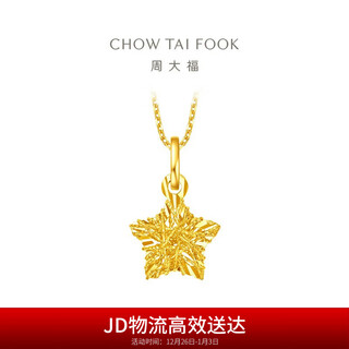 Chow tai fook sparkling sugar cube wish star gold pendant (labor cost 180) about 1.45g eof1392 gift
