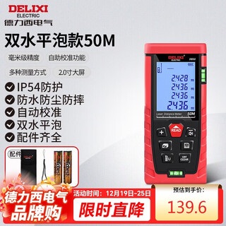 Delixi electrical distance meter high-precision laser infrared room measuring instrument household electronic ruler db series double level bubble 50 meters
