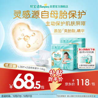 Pampers hip protection first-level diapers newborn baby diapers wet added vernix essence ultra-thin breathable l56