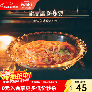 Iwaki baking pan baking mold air fryer utensils oven baking bread anti-scalding glass bowl kitchen single pack lace baking pan 200ml