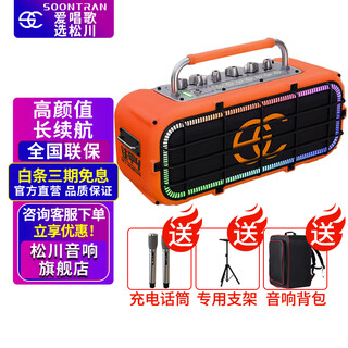 Songchuan international iron armor 4 outdoor k song live square dance high power audio internet celebrity singing and singing sound card all-in-one speaker camping portable mobile sc3-204 songchuan audio bright orange u-section bel canto rechargeable microphone*2+free stand+free audio backpack