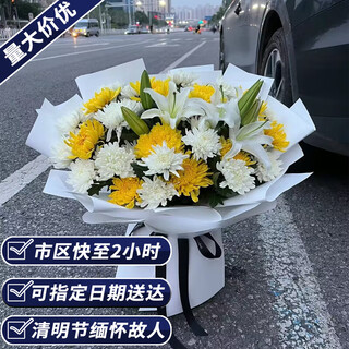 Aitong flowers delivers chrysanthemum bouquets in the same city for the tomb sweeping day and the ghost festival, memorial services, funerals, tomb sweeps, flowers for visiting graves, and prayers. 33 yellow and white chrysanthemums + 7 lilies mixed and matched bouquets. delivered within the same city. supports appointment dates.