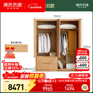 Genji muyu solid wood wardrobe bedroom large capacity wardrobe nordic master bedroom furniture large storage cabinet 1.56 four-door conjoined model b