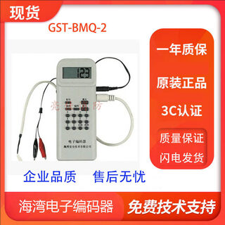Gulf encoder electronic encoder gst-bmq-2 spot original gst-bmq-2 encoder