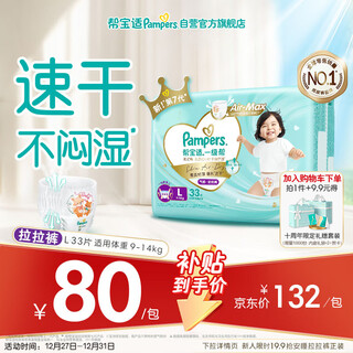 帮宝适散热王者一级帮拉拉裤新生儿婴儿尿布湿尿片超薄透气l33