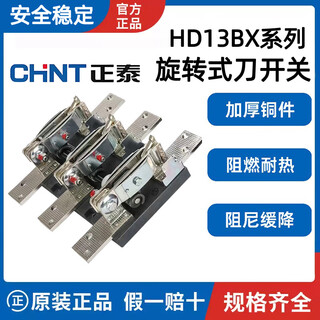Chint knife switch rotary hd13bx-2000/400/600/1000 gate switch 1500/31 rubber plate 41 hd13-400_31bx rubber plate