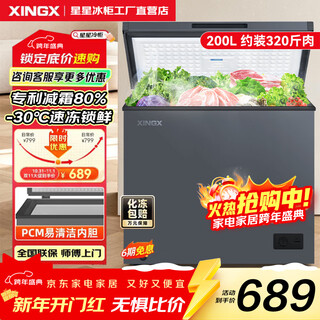 Stars and stars series 200l single-temperature household small refrigerator freezer large capacity frost-reducing fresh-keeping and pure flavor energy-saving refrigerator refrigeration and freezing dual-purpose freezer bd/bc-200nc/x
