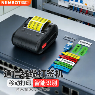Jingchen cable label machine b203 bluetooth handheld thermal printer 203dpi mobile telecommunications optical cable pigtail network cable computer room equipment label printer