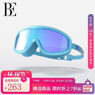 Van de'an (balneaire) children's swimming goggles high-definition waterproof and anti-fog large-frame glasses swimming equipment comfortable and not eye-catching kyj027 aurora blue