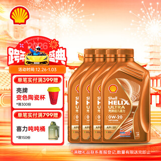 Shell fully synthetic motor oil 0w-20 (0w20) api sp grade acea c5 4l orange light and shadow version car maintenance