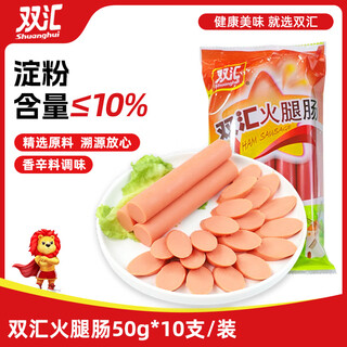 Shuanghui ham sausage 50g*10 pieces snacks ready-to-eat ham sausage camping travel bbq