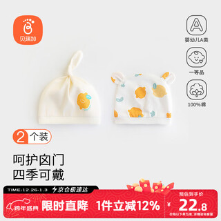 Babyprints baby hats 2 pack newborn pure cotton thin fetal hat newborn 0-1 month old baby fontanel protection hat yellow