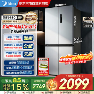 Midea huixian 480l cross-shaped four-fold double-door large-capacity first-class energy-efficiency air-cooled frost-free household refrigerator bcd-480wspzm(e)