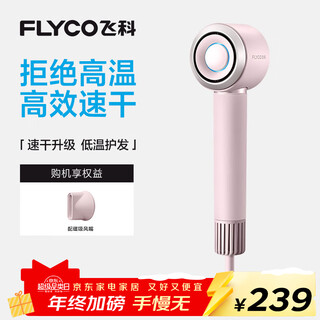 Flyco high-speed hair dryer birthday gift household portable travel essential quick-drying negative ion high wind hair care hair dryer fh6371 diamond powder
