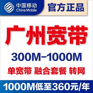 China mobile guangzhou mobile de banda ancha única maneja la instalación puerta a puerta y la transferencia de red de paquetes convergentes de 300m1000m. debes confirmar con el servicio de atención al cliente de la tienda antes de realizar un pedido.