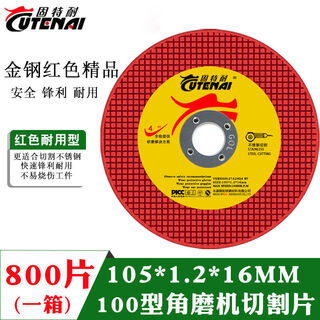 Good resistant grinding wheel cutting disc angle grinder grinding wheel disc 105125 double mesh metal stainless steel cutting and grinding disc 105*1 point 2*16 diamond red 800 pieces 1 box