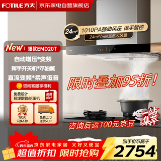 Fotile range hood 24 cubic meters large suction european style top suction cruise dc variable frequency air volume 1010pa high wind pressure wave wave intelligent control cxw-358-03-emd20t