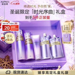 欧珀莱（AUPRES）时光锁清爽型水乳套装 紧致弹润补水护肤品礼盒 圣诞礼物送女友