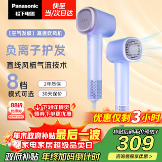 Panasonic's national subsidy air hair comb negative ion high-speed hair dryer household low-noise fast-drying hair dryer gives girls new year's gift cloud purple eh-wne6m