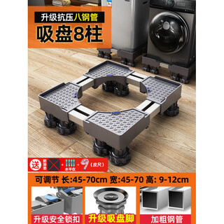 He jiagong washing machine base haier universal mobile universal wheel plus elevated roller impeller shock-absorbing storage shelf luxury double steel pipe fixed supermarket supply 8 columns + double anti-shock lock + water 0*0*0cm