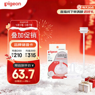 Pigeon natural weaning nozzle set with gravity ball straw original accessories 6 months + ba154