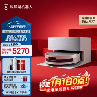 Ecovacs sweeping robot x11 pro sweeping, mopping, washing and drying all-in-one automatic cleaning drum floor scrubber silver fully automatic upper and lower water ultra-thin model