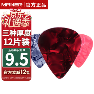 Mann musical instruments guitar pick accessories folk guitar picks quick play frosted ukulele picks 12 pieces boxed