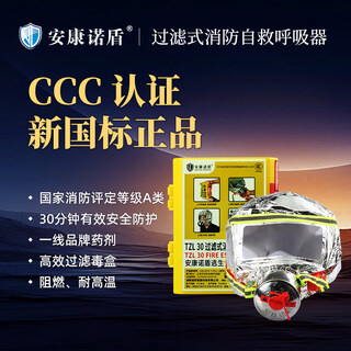 Ankanuo shield smoke and gas mask escape equipment self-rescue respirator filter fire mask dust and poison respirator safety protection