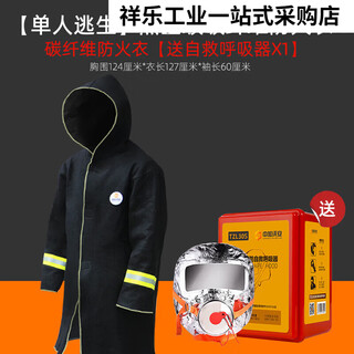 Fire-proof cloak carbon fiber cotton fire-fighting special household fire-proof blanket cloak clothes fire-extinguishing blanket fire escape equipment single escape-carbon fiber fire-proof clothing comes with self-rescue respirator