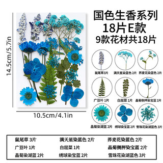 Pupan natural glue dried flower embossed diy material package plant specimen children's bookmark face decoration real flower national color fragrance series e