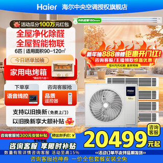 Haier central air conditioner yunshu pro+ net energy-saving one-to-four household multi-split one-to-five duct machine one-to-six full dc variable frequency embedded long-lasting formaldehyde removal whole house purification 6 hp first-class energy efficiency new product yunshu pro+ one-to-four fast and long-lasting formaldehyde removal