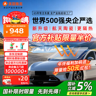 Arlon newly upgraded american yalong car film zhitu pro light color enlarged car glass film insulation film full car film anti-ultraviolet sun protection explosion-proof film package construction