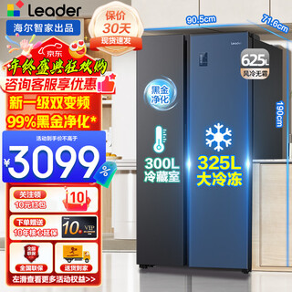 Tongshuai haier's 625-liter double-door double-door large-capacity household first-class energy-efficiency dual-frequency air-cooled frost-free refrigerator