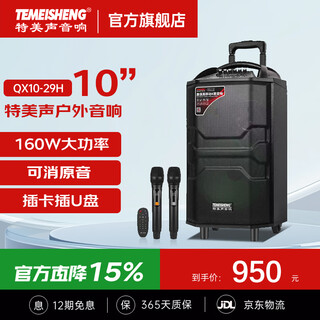 Temeisheng qx1229h square dance speaker outdoor portable karaoke bluetooth trolley mobile high-power singing microphone speaker 10-inch standard configuration + two handheld