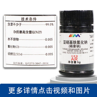 Sodium nitrosoferrocyanide dihydrate sodium nitroprusside ar analytical pure gr excellent grade pure shanghai test 25g tianmao calan analytical pure 5g