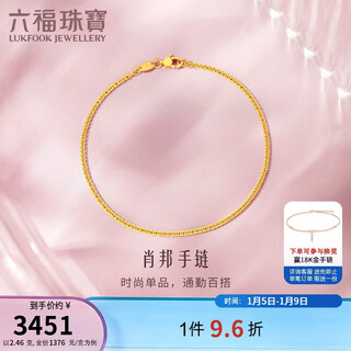 Lukfook jewelry new year's gift gold bracelet chopard chain pure gold chain bracelet price 15cm - about 2.46 grams