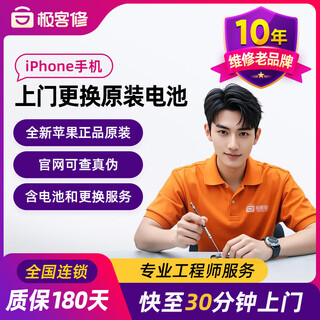 极客修【苹果电池原装上门服务】iPhone13手机维修更换Apple原厂配件 苹果14Pro Max电池【专业师傅更换，十年品牌更放心】 更换原装电池