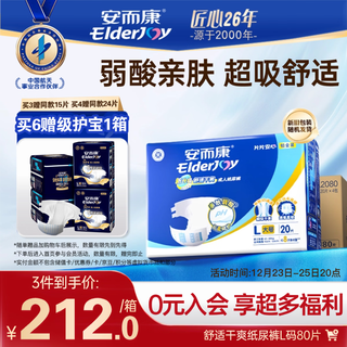 Elderjoy comfortable and dry adult diapers l80 pieces, hip size 95-120cm, adult diapers, skin-friendly for the elderly