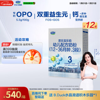 Junlebao milk powder lebao infant formula milk powder (12-36 months old, stage 3) 400g*12 boxes containing opo structural fat