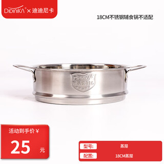 Didinika steamer 18cm baby food pot with 316 stainless steel mini household milk pot small steamer steamer steamed buns 18cm stainless steel steamer