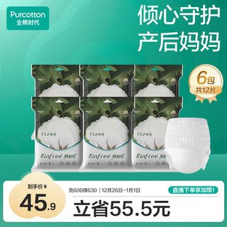 Cotton era postpartum care pants, maternity sanitary napkins, disposable maternity confinement care lala ann pajamas, l size, 2 pieces * 6 pack