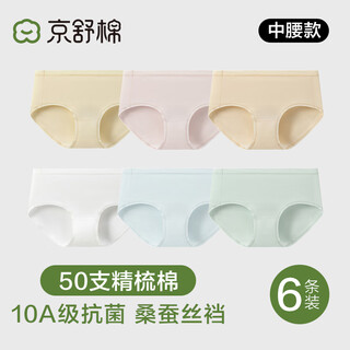 Jingshu cotton jingdong's own brand cotton 50 count dudu cotton 10a antibacterial silk crotch mid-waist girls' briefs 6 pairs l
