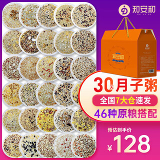 Zhianhe confinement meal 30-day confinement porridge, postpartum nutritional porridge, miscellaneous grains, abortion, confinement conditioning supplements, maternal nutrition products, confinement nutritional porridge (30 packs/day, no duplicates)