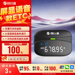Chuangxantong new generation etc universal smart cardless screen display voice etc alipay wechat deduction nationwide 5% off supreme screen display voice etc-wechat deduction