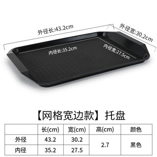 Tuojin german imported quality plastic tray rectangular hotel restaurant serving tray non-slip fast food tray canteen 803 black plaid thickened version promotion
