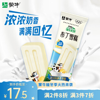 Mengniu youmu pudding milk flavor ice cream 40g*20 pieces/box ice cream popsicle milk cake