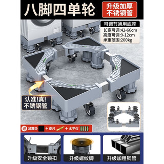 Yong huan small washing machine base frame can absorb shock, storage rack roller 6 super load-bearing, full panel, 8 columns, 4 large brake wheels, mobile/fixed dual-purpose