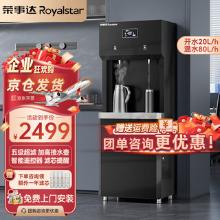 Royalstar direct drinking water machine commercial water purifier integrated large factory drinking machine workshop direct drinking machine office commercial water purification and heating integrated machine rsd-2ae