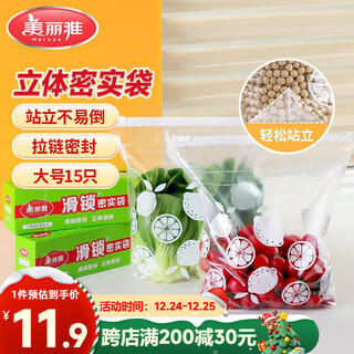 Meliya stand-up sealed bag large zipper slide lock dense disposable food-grade refrigerator storage bag 15 pieces