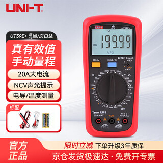 Uni-t ut39e+ high-precision digital multimeter multimeter intelligent anti-burn electrician repair multimeter home